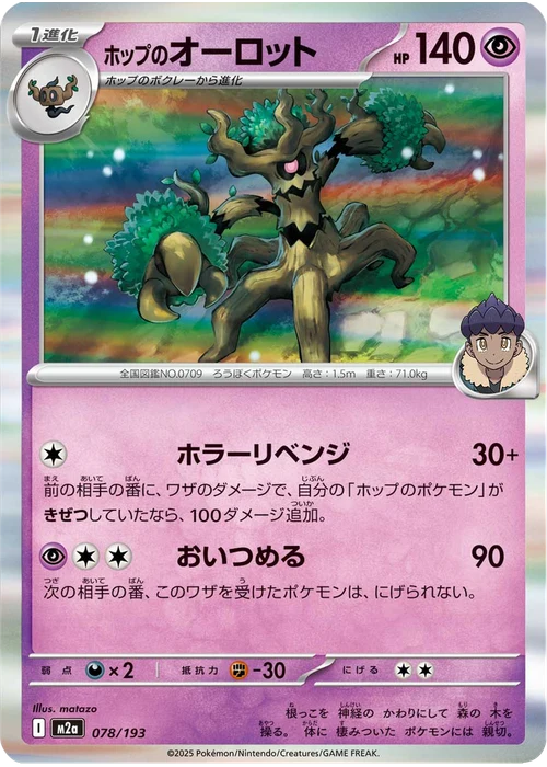 ホップのオーロット