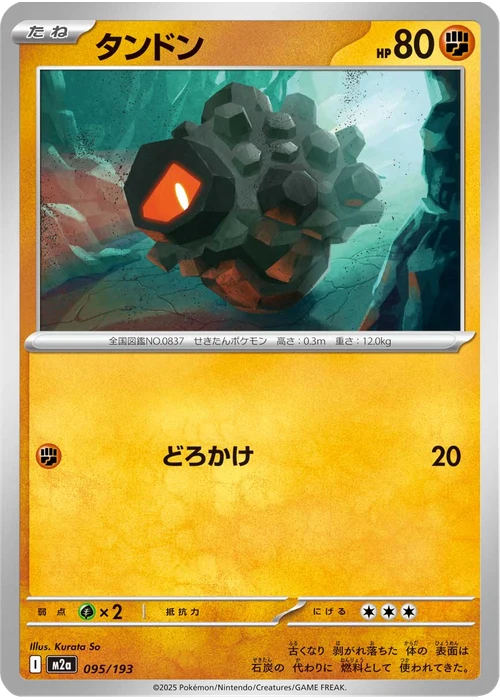 タンドン