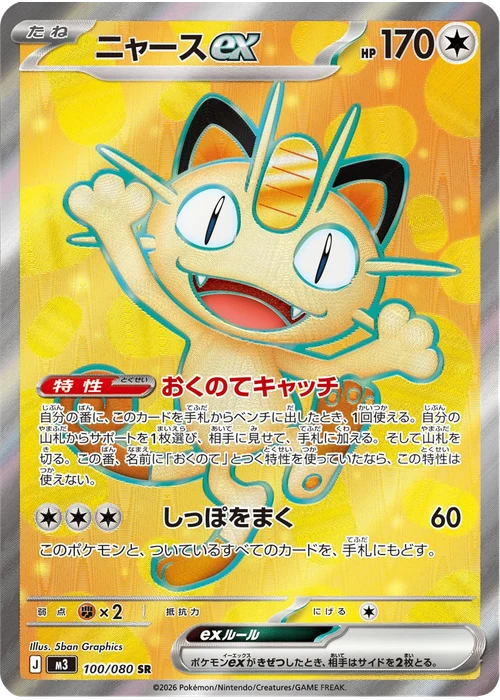 ニャースex