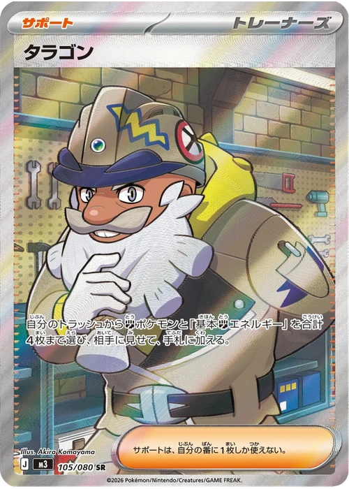 タラゴン