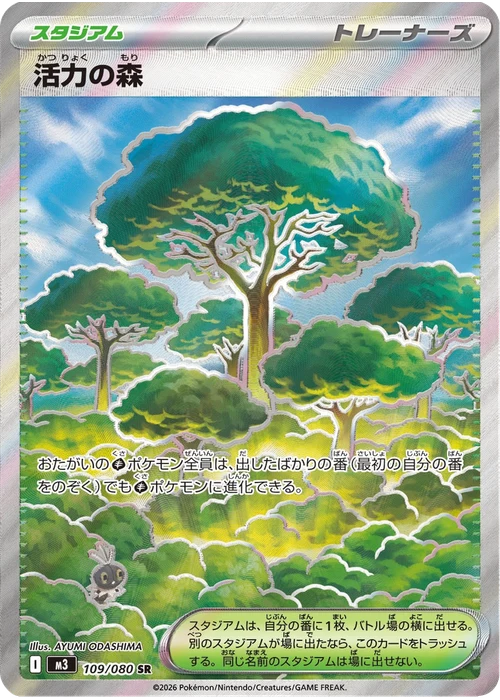 活力の森