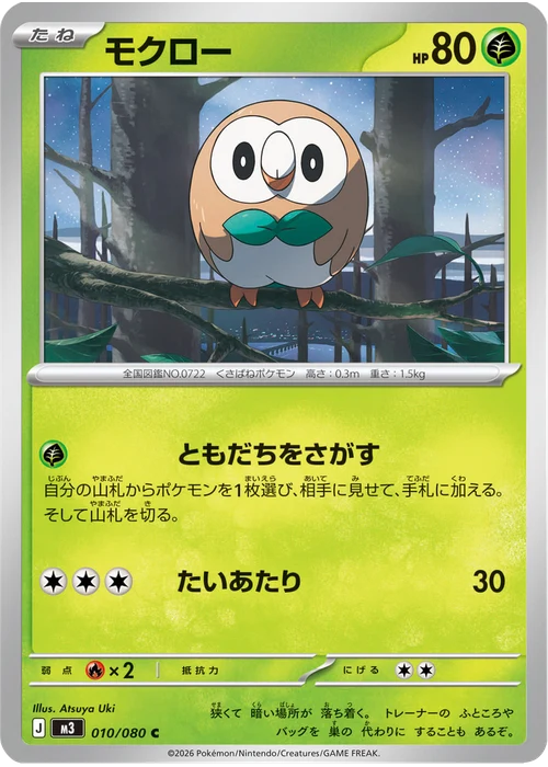モクロー