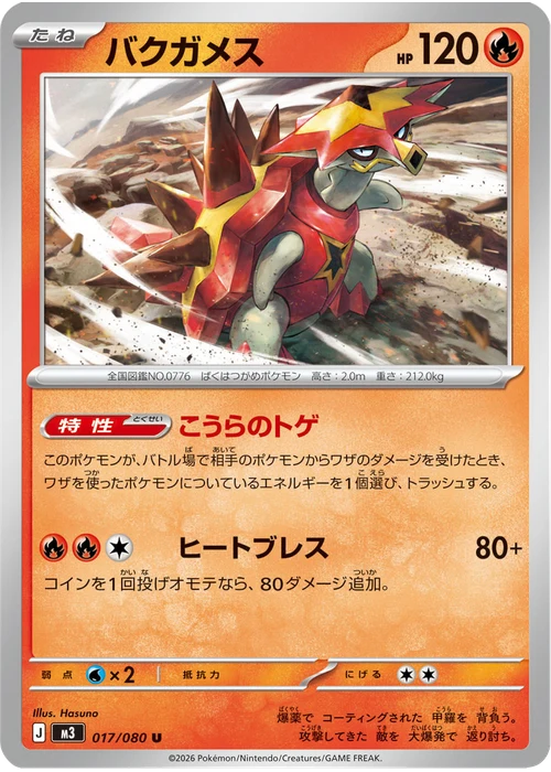 バクガメス