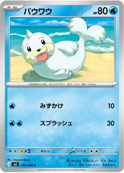 パウワウ