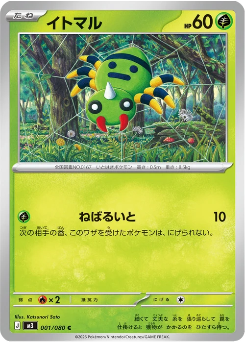 イトマル