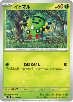 イトマル