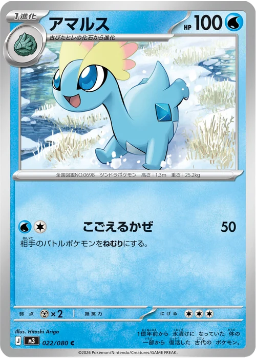 アマルス