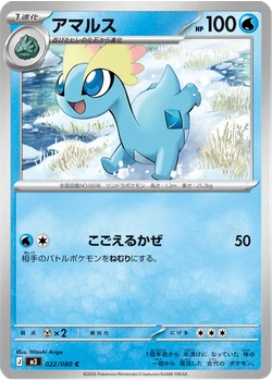 アマルス