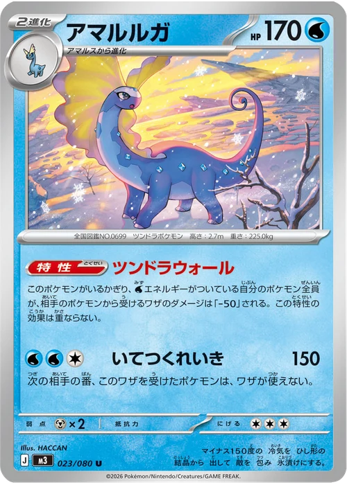 アマルルガ