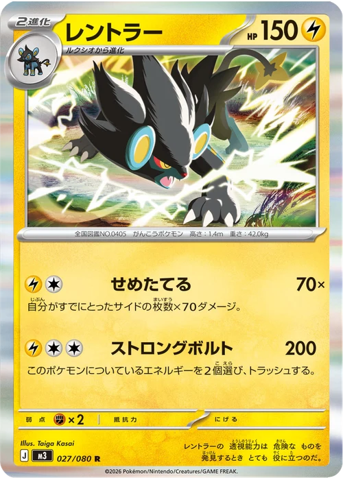 レントラー
