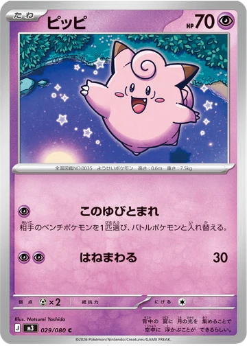 ピッピ