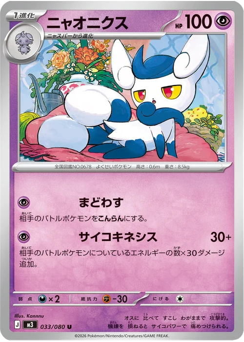 ニャオニクス
