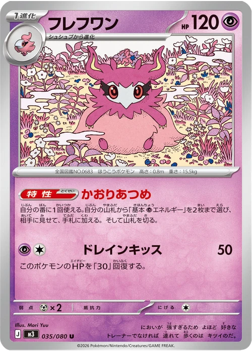 フレフワン