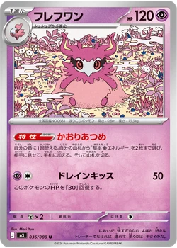 フレフワン