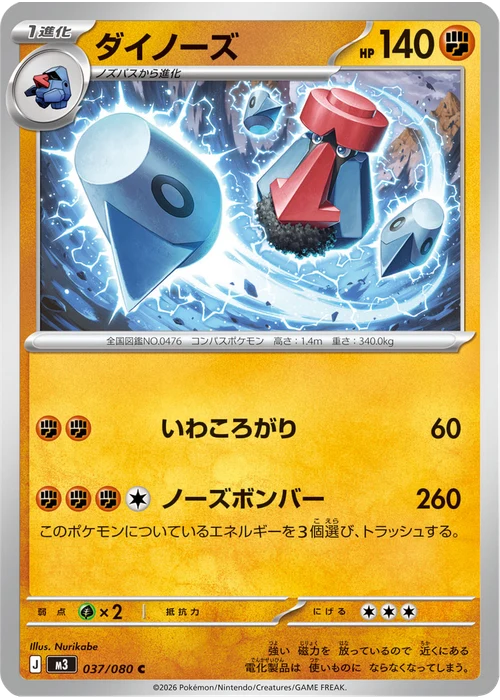 ダイノーズ