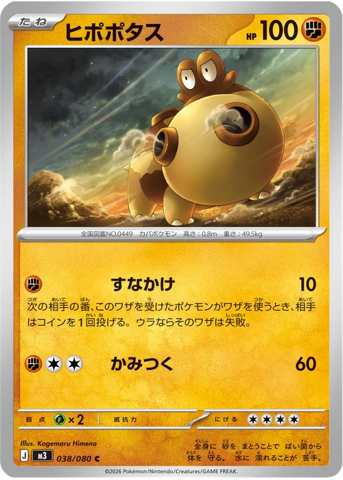 ヒポポタス
