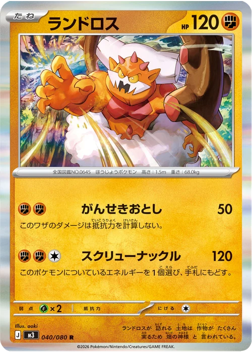 ランドロス