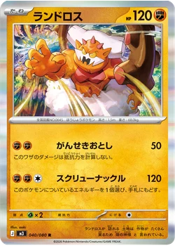 ランドロス