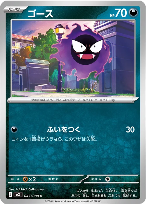 ゴース