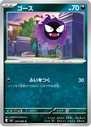 ゴース