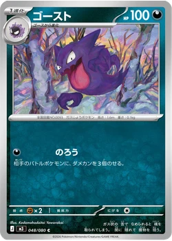 ゴースト