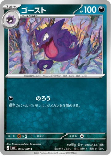 ゴースト