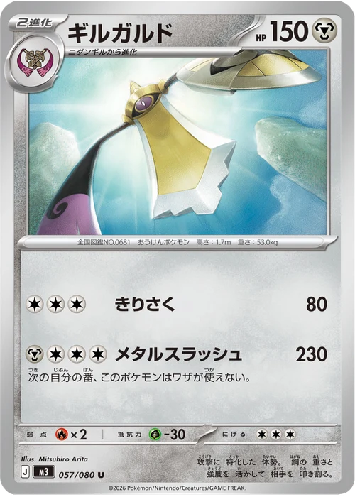 ギルガルド