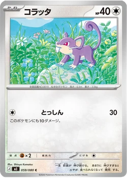 コラッタ
