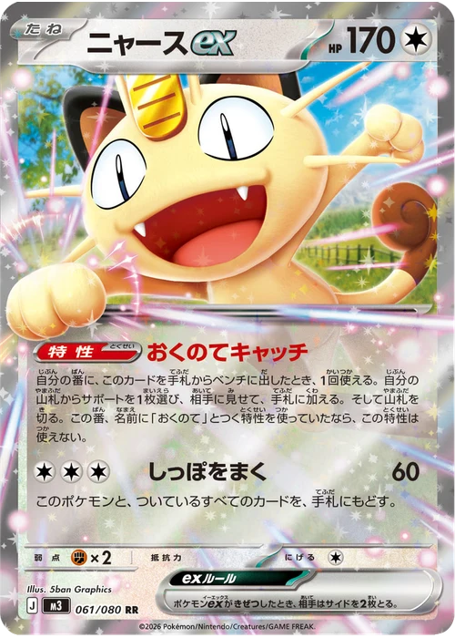 ニャースex