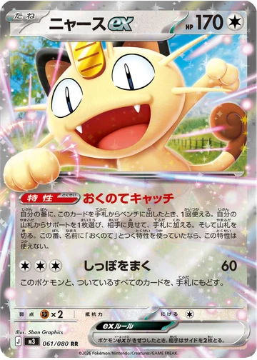 ニャースex