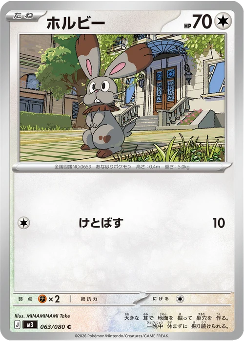 ホルビー