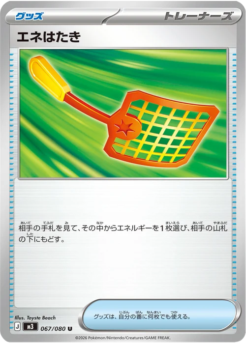 エネはたき