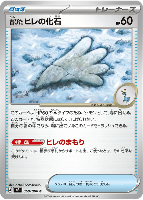 古びたヒレの化石