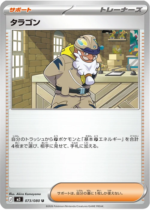 タラゴン