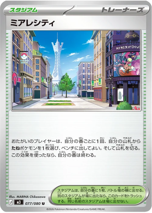ミアレシティ