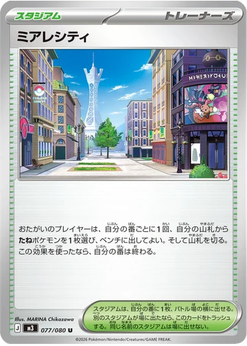 ミアレシティ