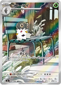 コフーライ