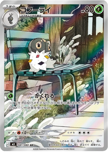コフーライ