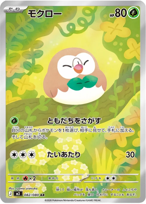 モクロー