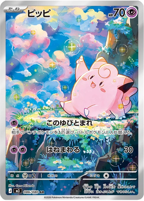 ピッピ