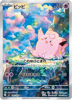 ピッピ