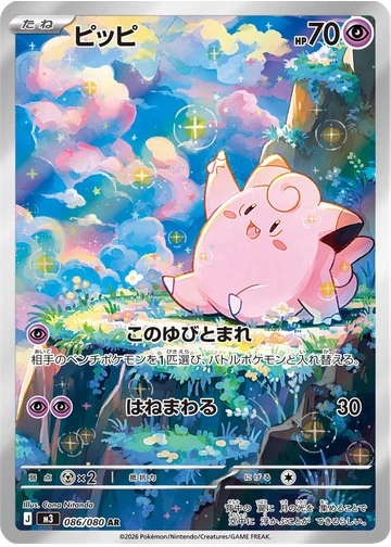 ピッピ