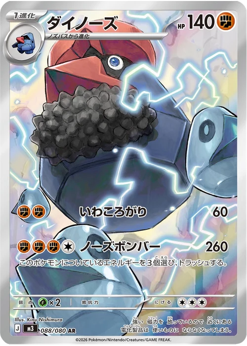 ダイノーズ