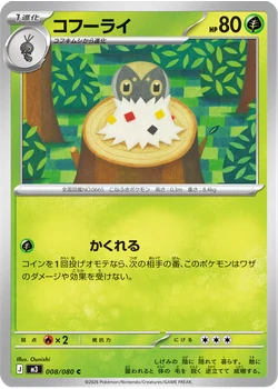 コフーライ