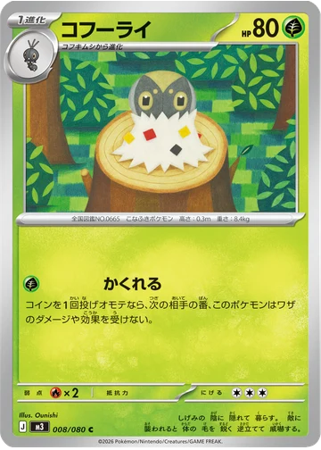 コフーライ