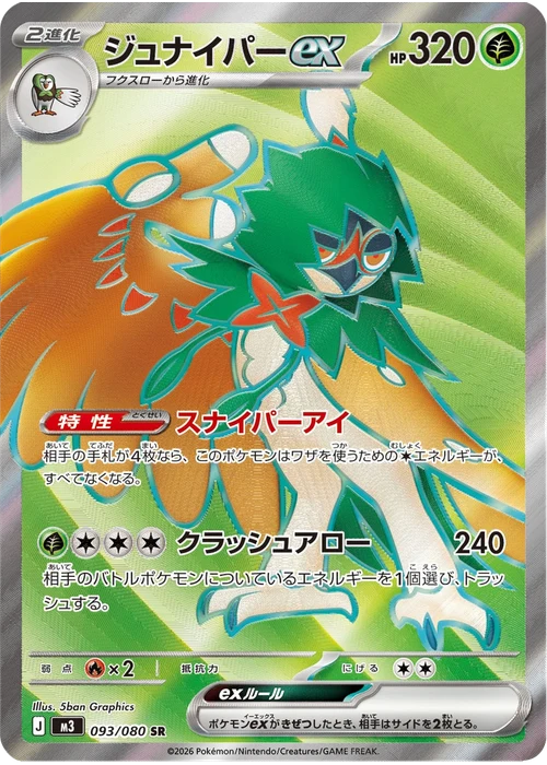 ジュナイパーex