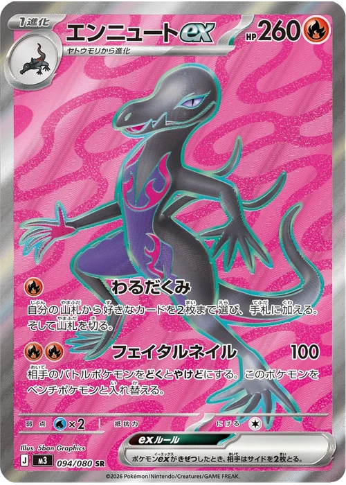 エンニュートex