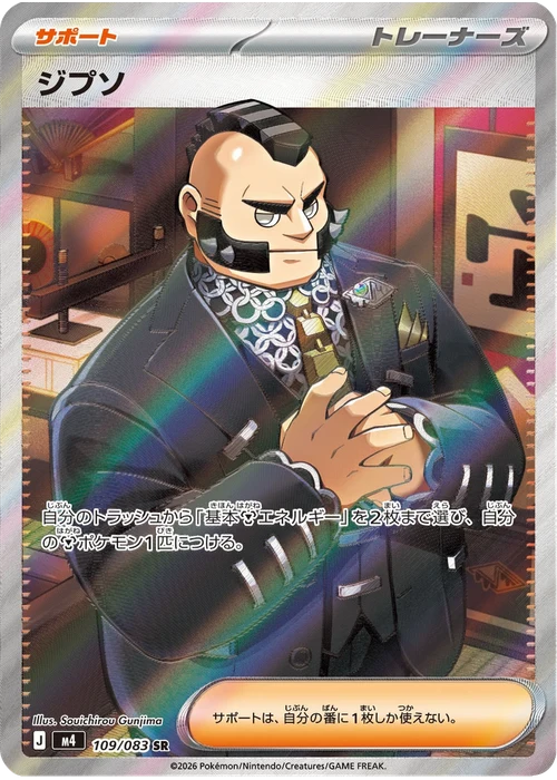 ジプソ