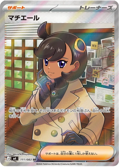 マチエール