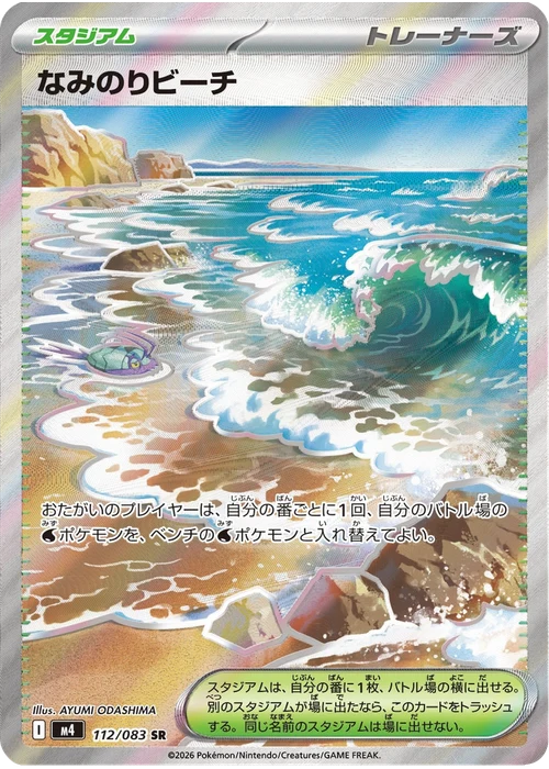 なみのりビーチ